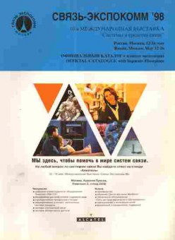 Каталог Связь-Экспокомм 98, 54-925, Баград.рф